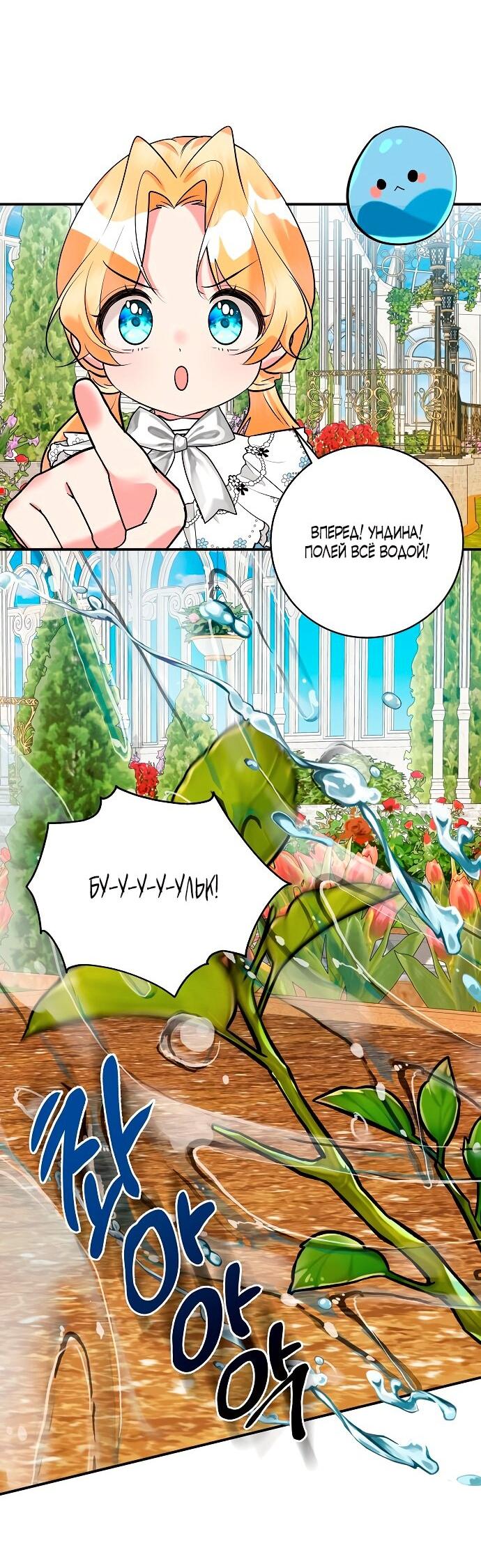 Манга Малышка-заложница само очарование - Глава 37 Страница 38