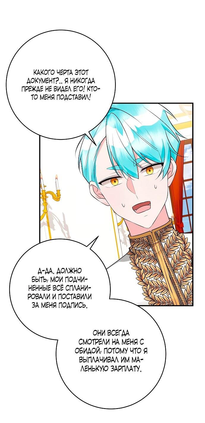 Манга Малышка-заложница само очарование - Глава 37 Страница 6