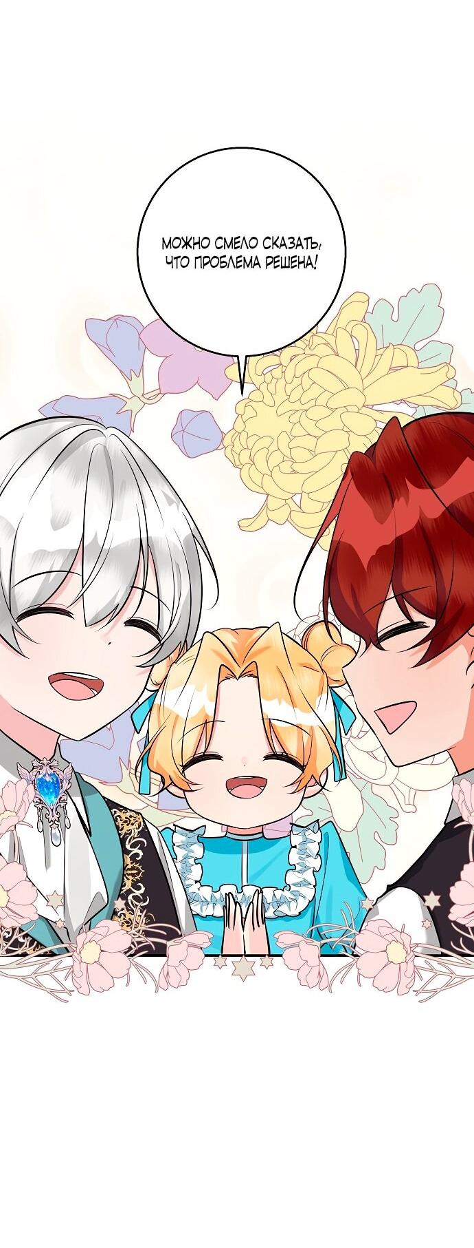 Манга Малышка-заложница само очарование - Глава 37 Страница 21