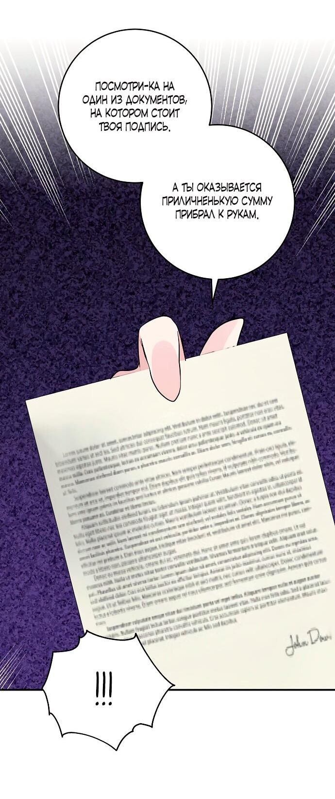 Манга Малышка-заложница само очарование - Глава 37 Страница 5