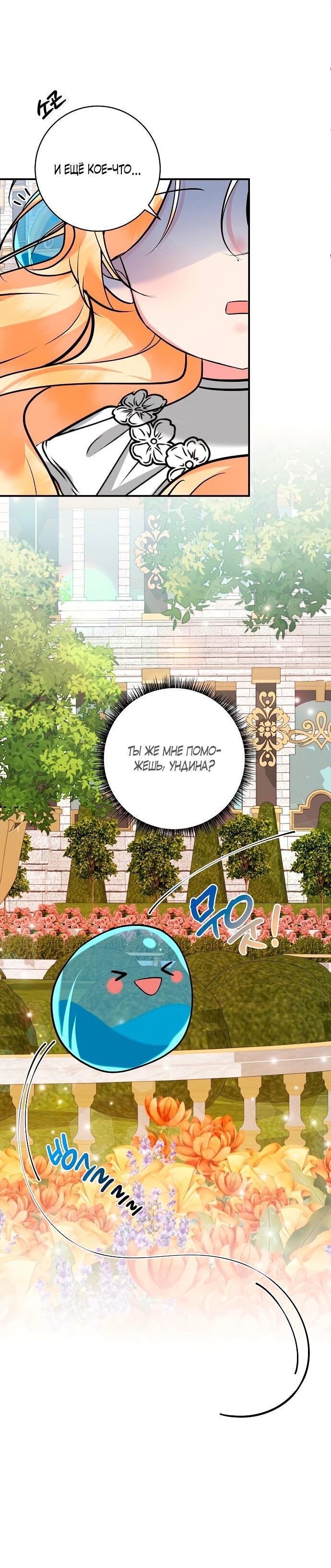 Манга Малышка-заложница само очарование - Глава 37 Страница 36