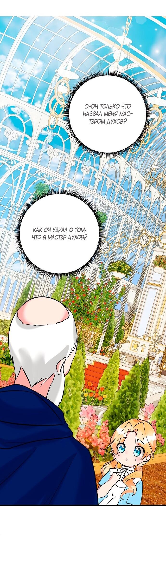 Манга Малышка-заложница само очарование - Глава 37 Страница 47