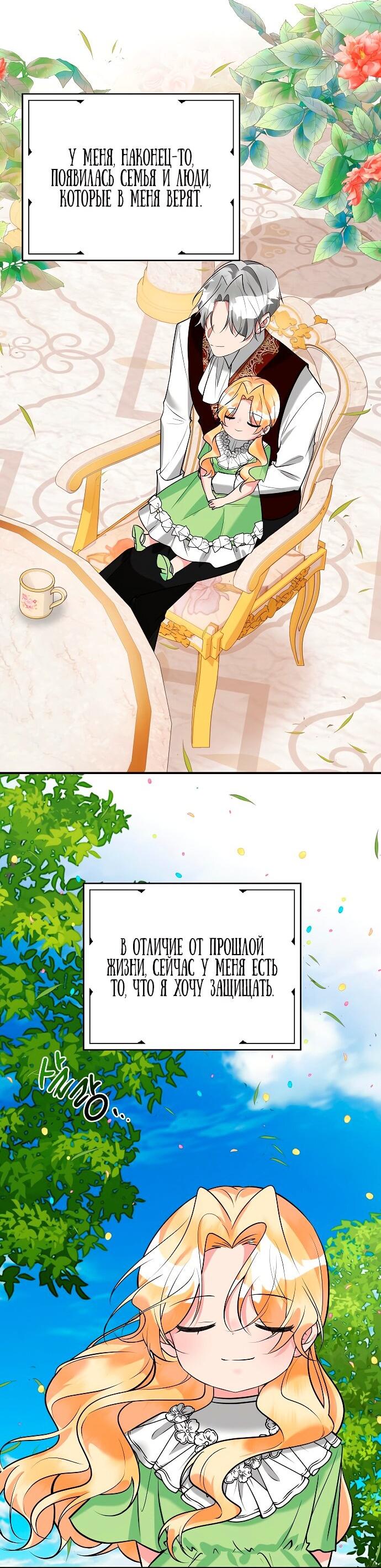 Манга Малышка-заложница само очарование - Глава 37 Страница 31