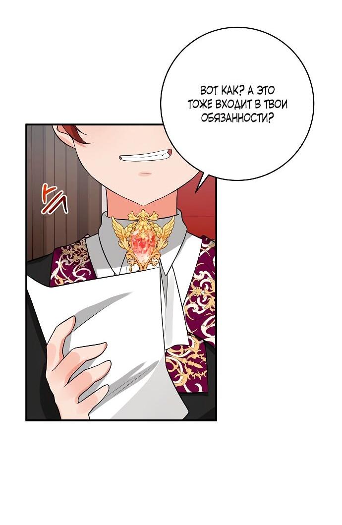 Манга Малышка-заложница само очарование - Глава 37 Страница 4