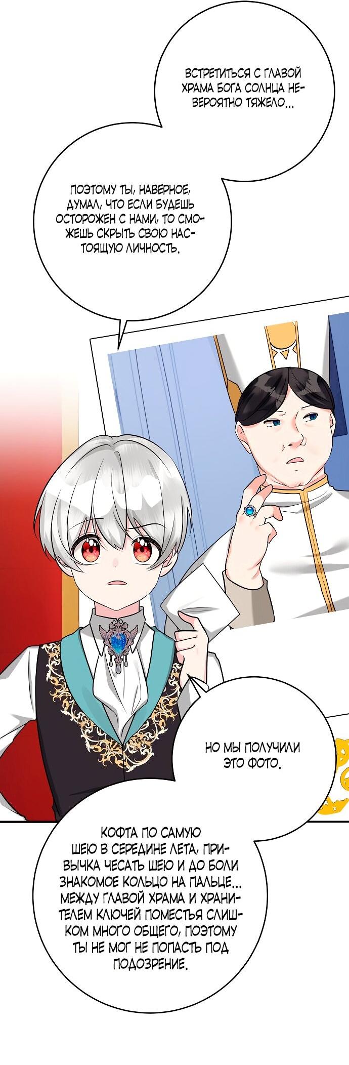 Манга Малышка-заложница само очарование - Глава 37 Страница 16