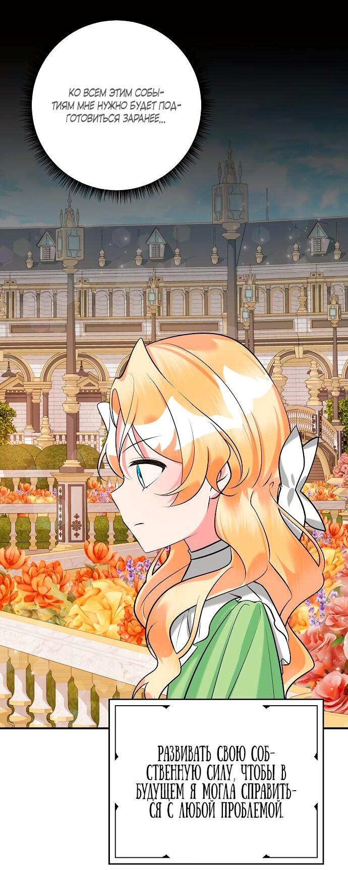 Манга Малышка-заложница само очарование - Глава 37 Страница 35