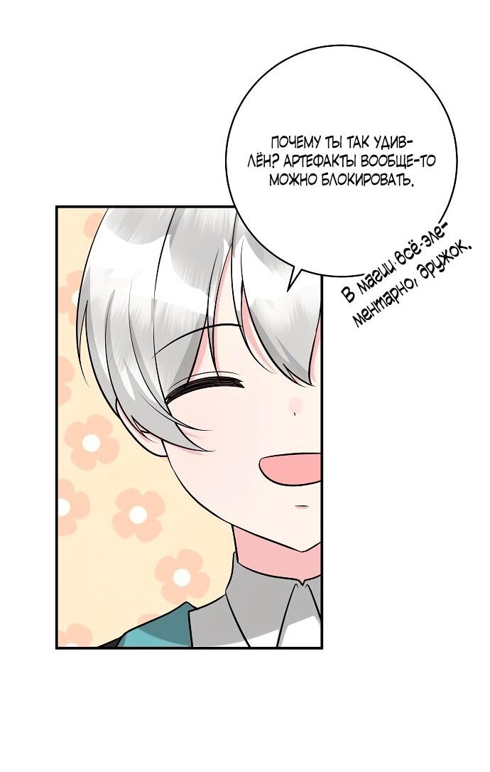 Манга Малышка-заложница само очарование - Глава 37 Страница 14