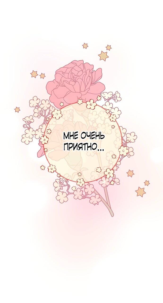 Манга Малышка-заложница само очарование - Глава 37 Страница 29