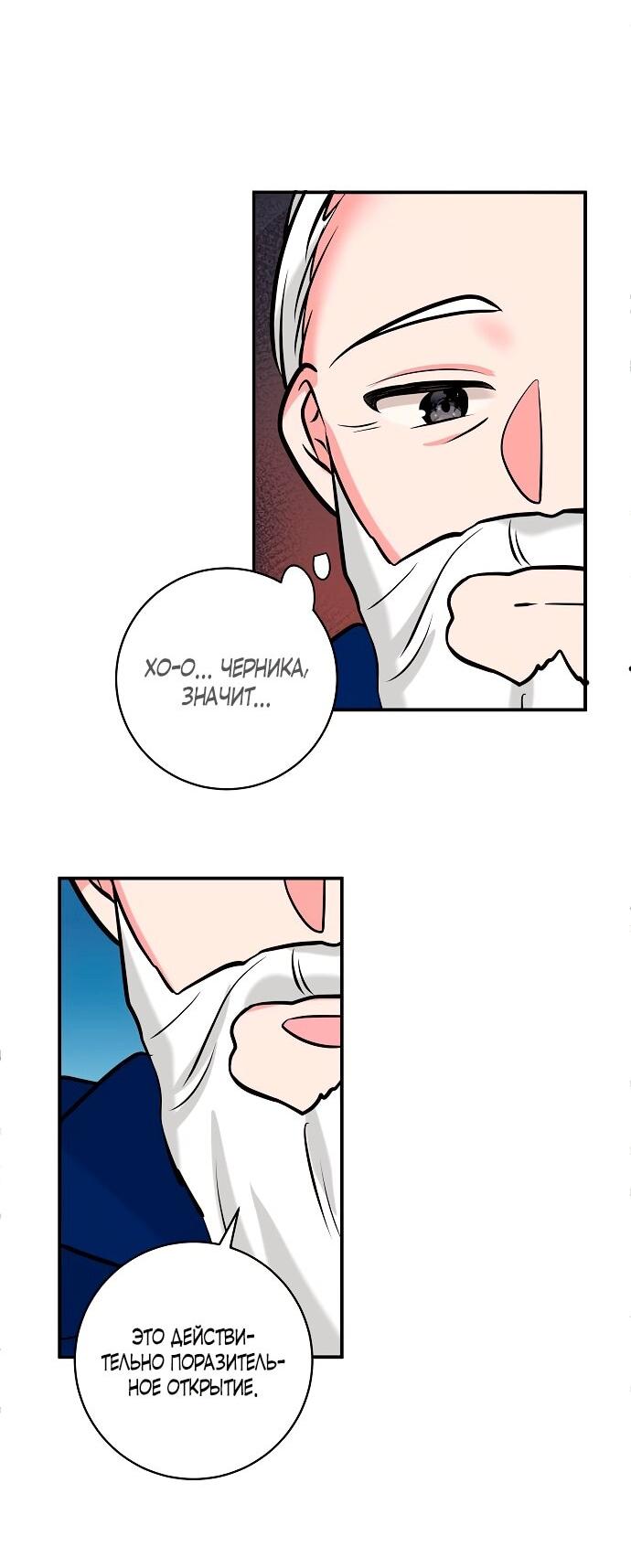 Манга Малышка-заложница само очарование - Глава 37 Страница 45