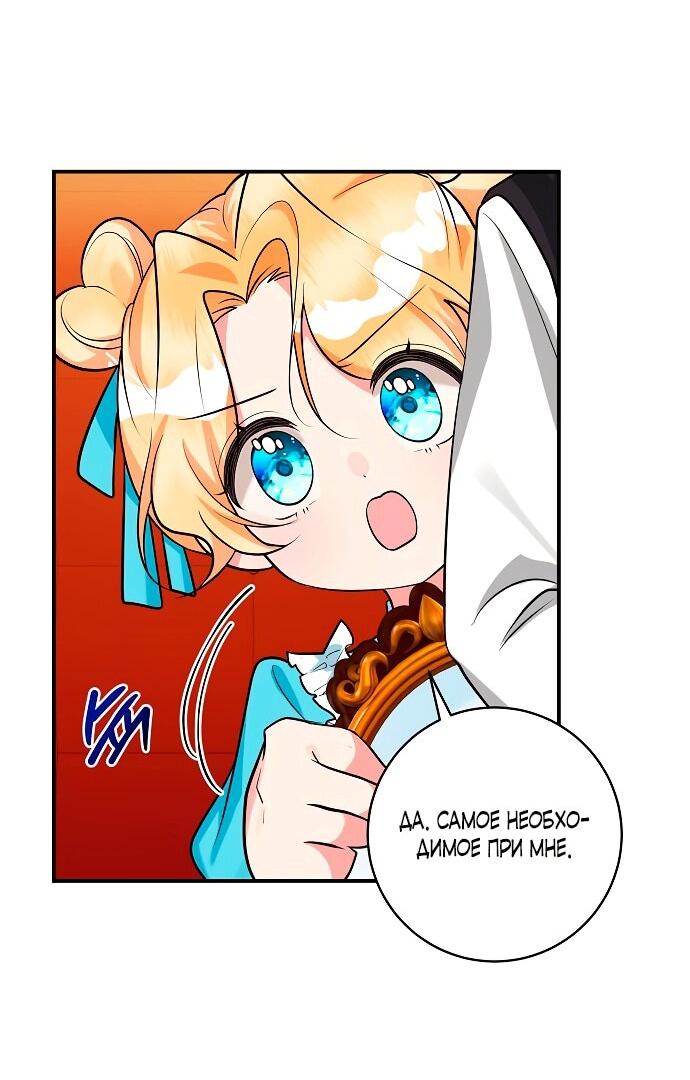 Манга Малышка-заложница само очарование - Глава 37 Страница 9