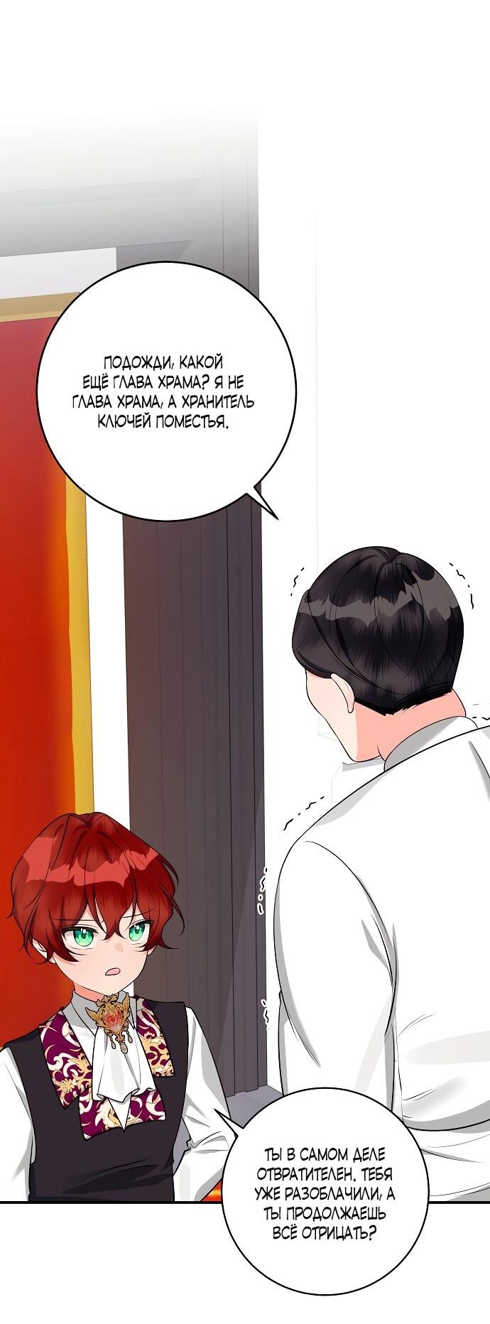 Манга Малышка-заложница само очарование - Глава 37 Страница 11