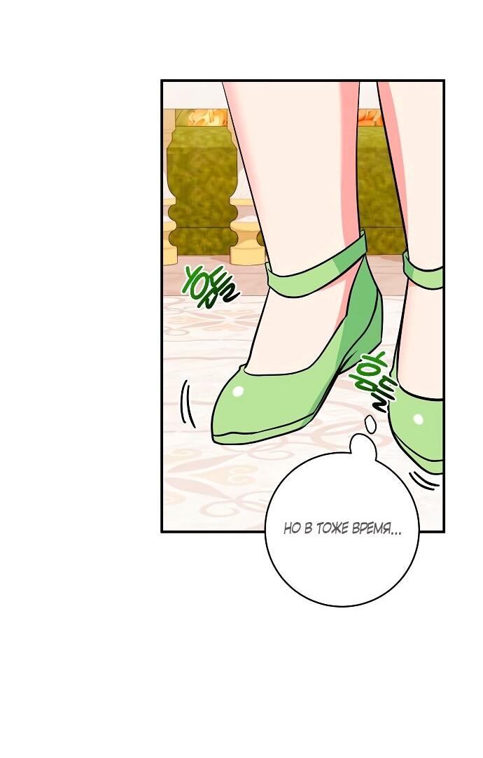 Манга Малышка-заложница само очарование - Глава 37 Страница 28