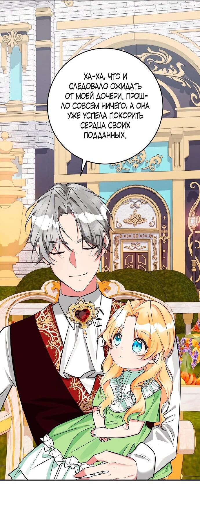 Манга Малышка-заложница само очарование - Глава 37 Страница 24
