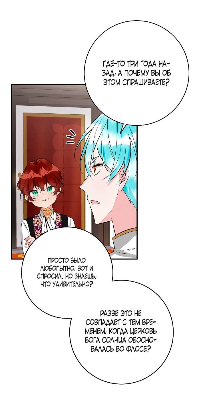 Манга Малышка-заложница само очарование - Глава 37 Страница 2