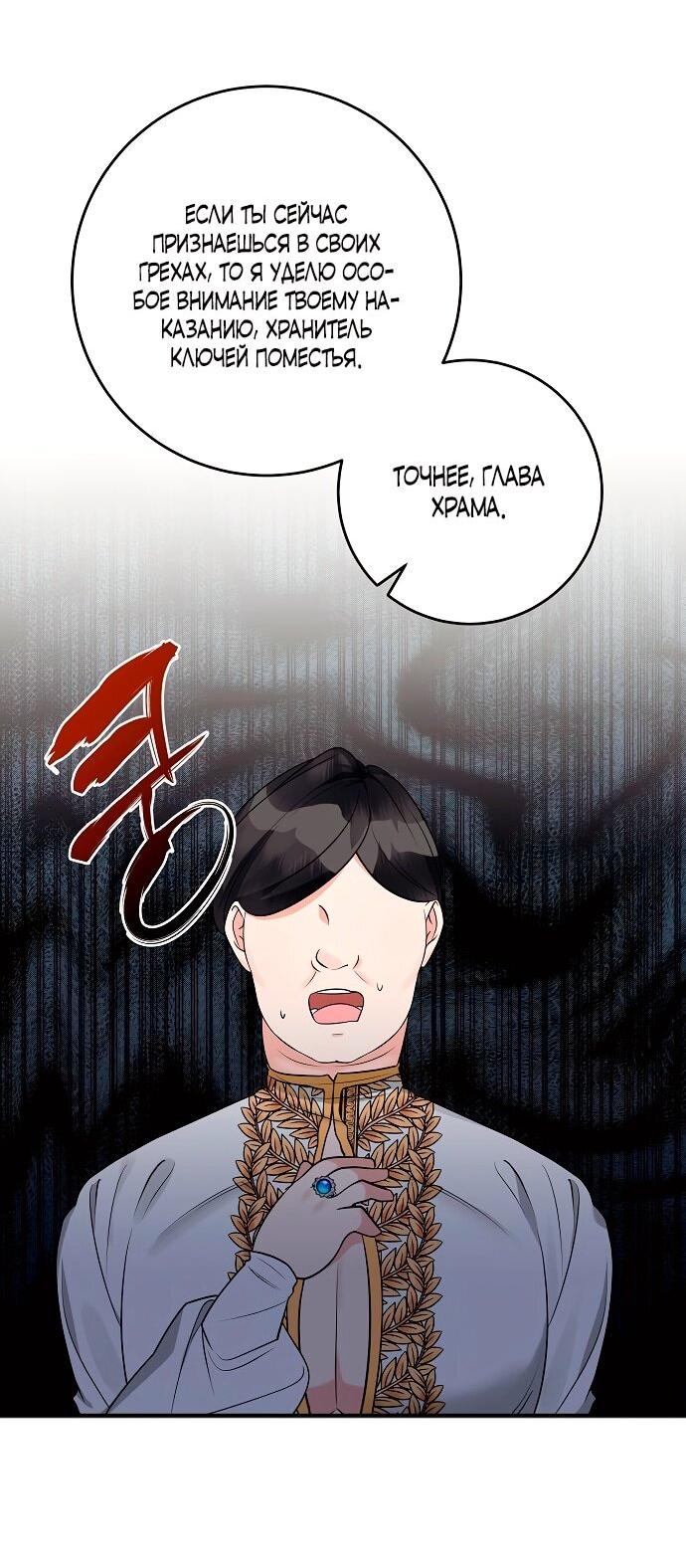 Манга Малышка-заложница само очарование - Глава 37 Страница 10