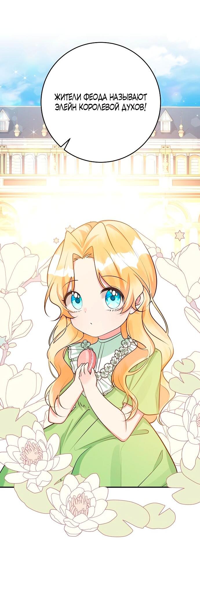 Манга Малышка-заложница само очарование - Глава 37 Страница 26