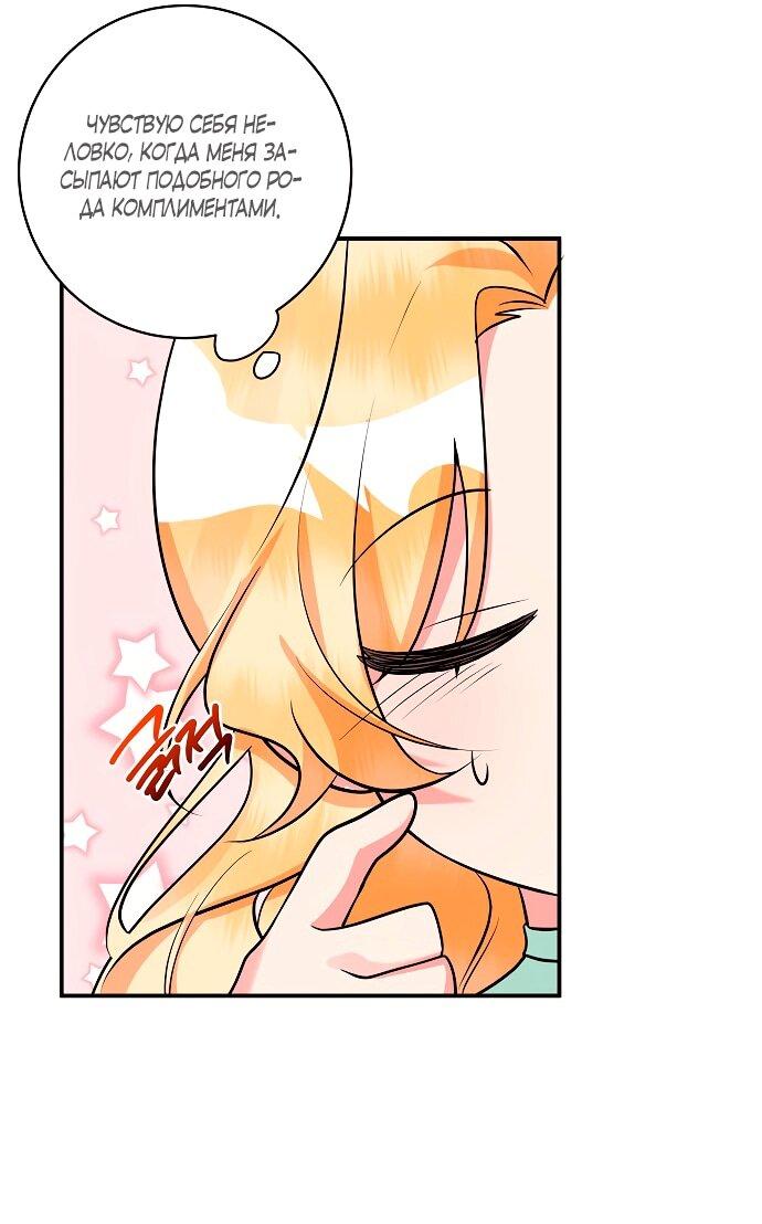 Манга Малышка-заложница само очарование - Глава 37 Страница 27