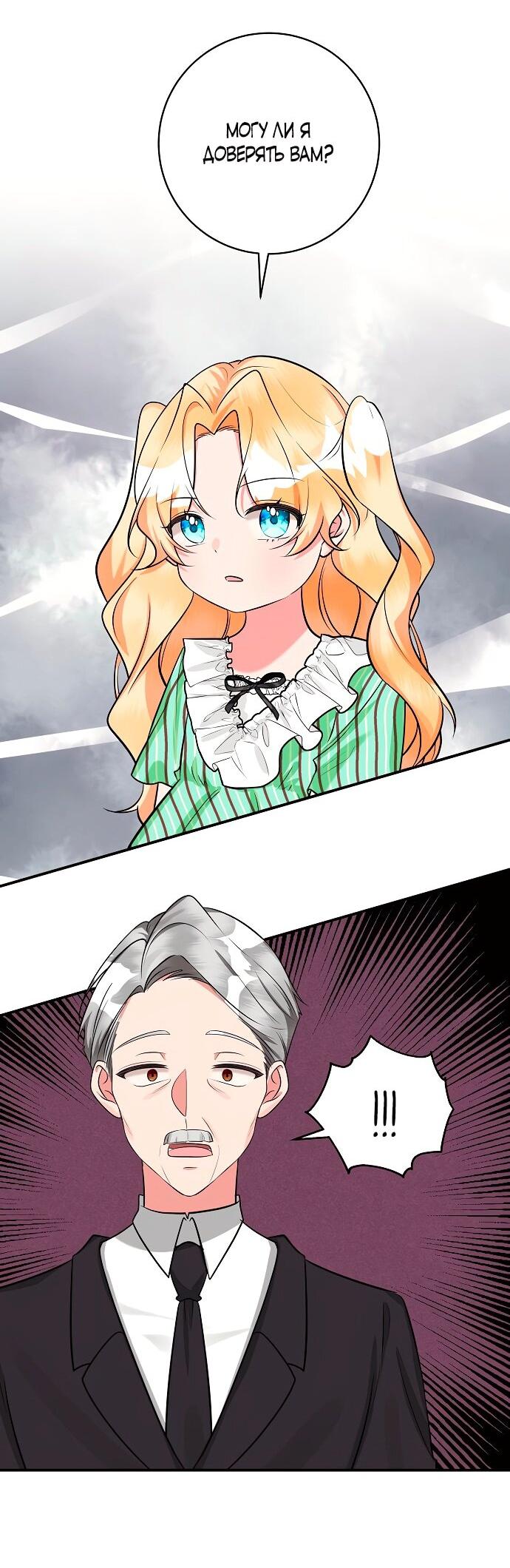 Манга Малышка-заложница само очарование - Глава 36 Страница 5