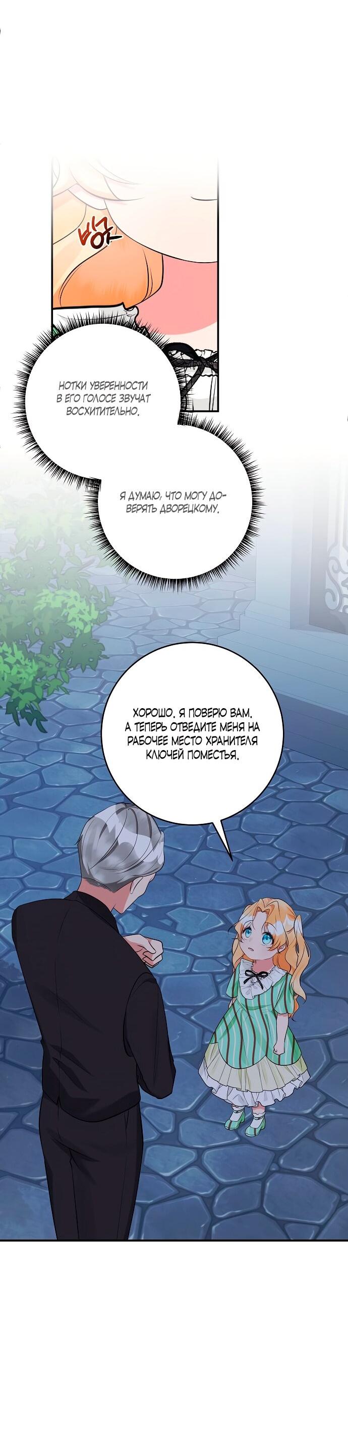 Манга Малышка-заложница само очарование - Глава 36 Страница 10