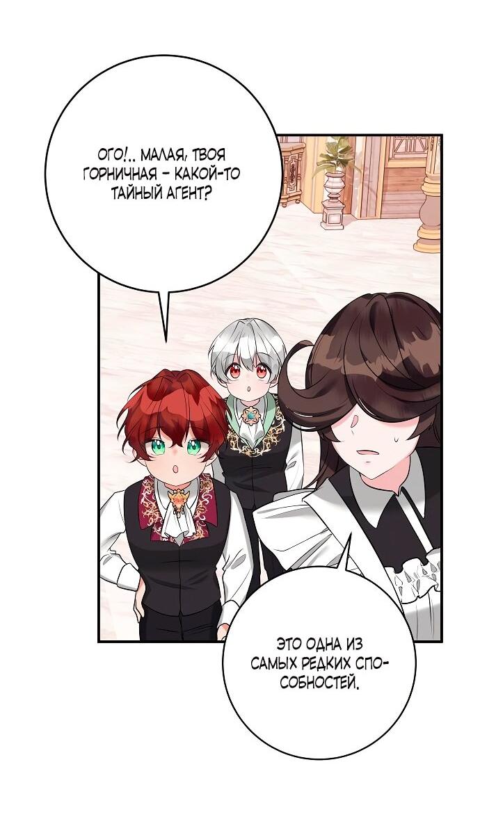Манга Малышка-заложница само очарование - Глава 36 Страница 43
