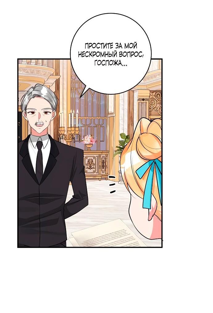 Манга Малышка-заложница само очарование - Глава 36 Страница 31