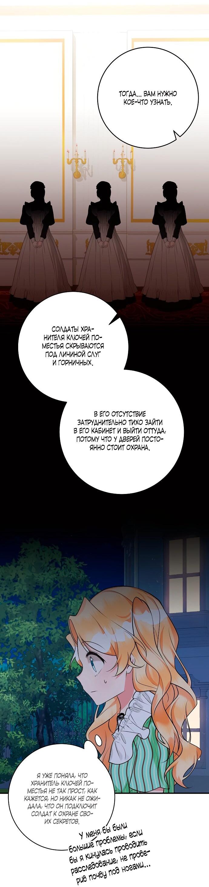 Манга Малышка-заложница само очарование - Глава 36 Страница 12