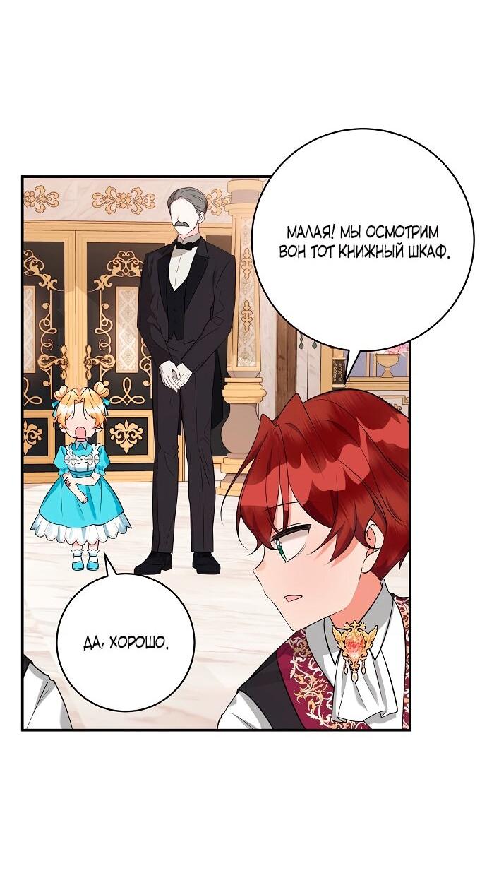 Манга Малышка-заложница само очарование - Глава 36 Страница 25