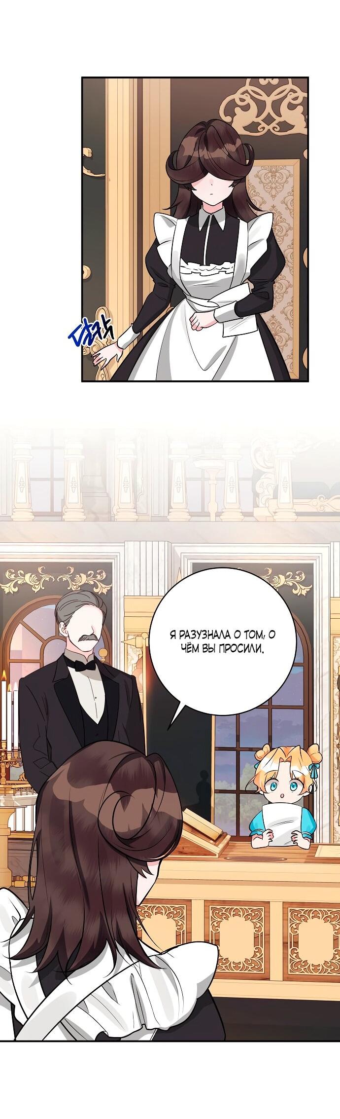 Манга Малышка-заложница само очарование - Глава 36 Страница 39