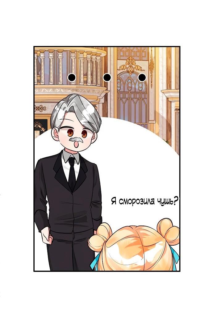 Манга Малышка-заложница само очарование - Глава 36 Страница 35