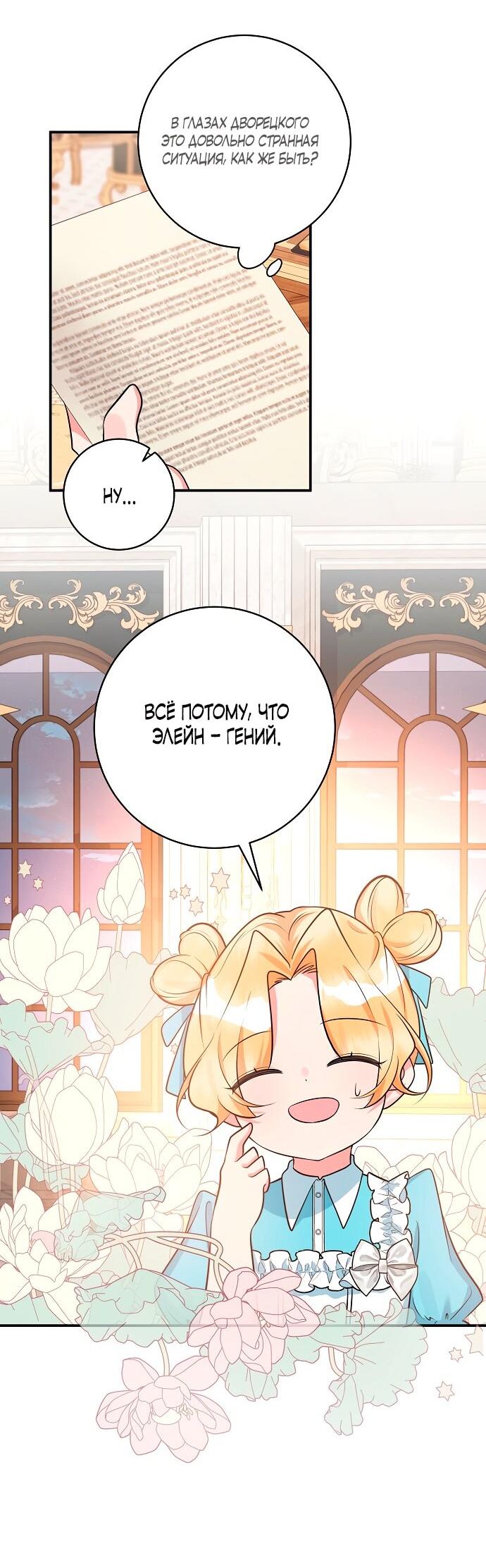Манга Малышка-заложница само очарование - Глава 36 Страница 34