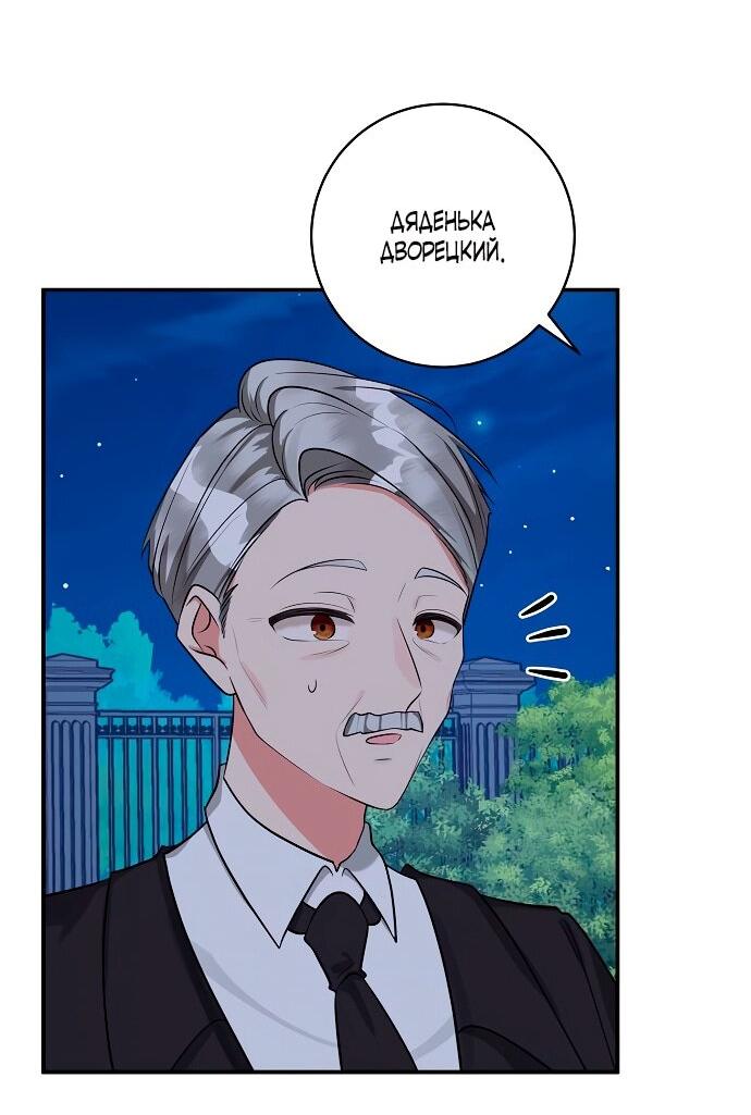 Манга Малышка-заложница само очарование - Глава 36 Страница 14