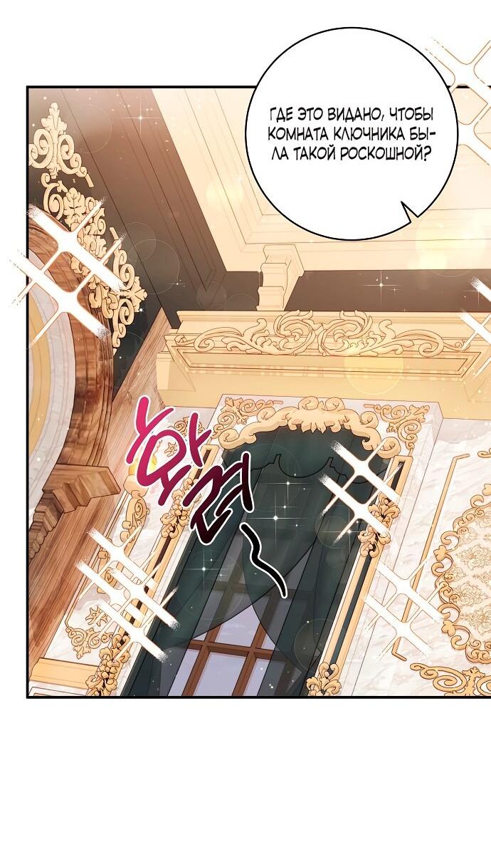 Манга Малышка-заложница само очарование - Глава 36 Страница 24