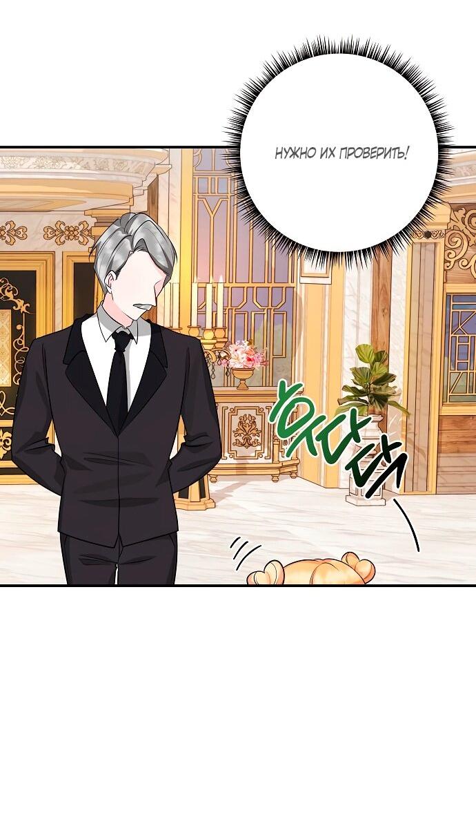 Манга Малышка-заложница само очарование - Глава 36 Страница 28