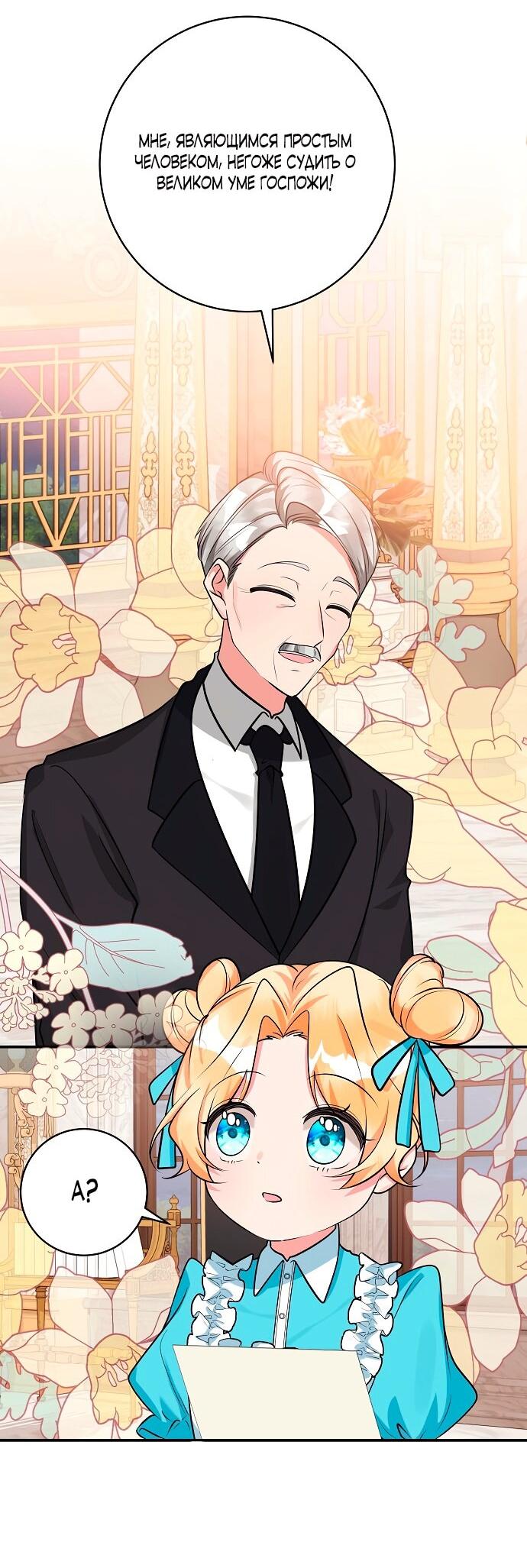Манга Малышка-заложница само очарование - Глава 36 Страница 37