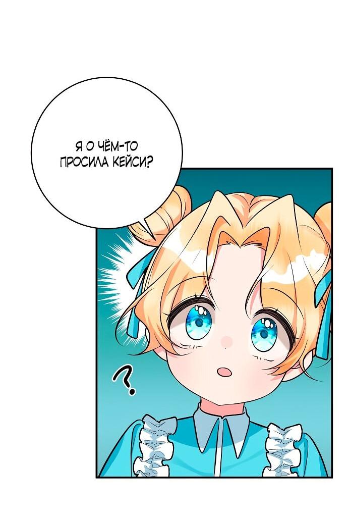 Манга Малышка-заложница само очарование - Глава 36 Страница 40