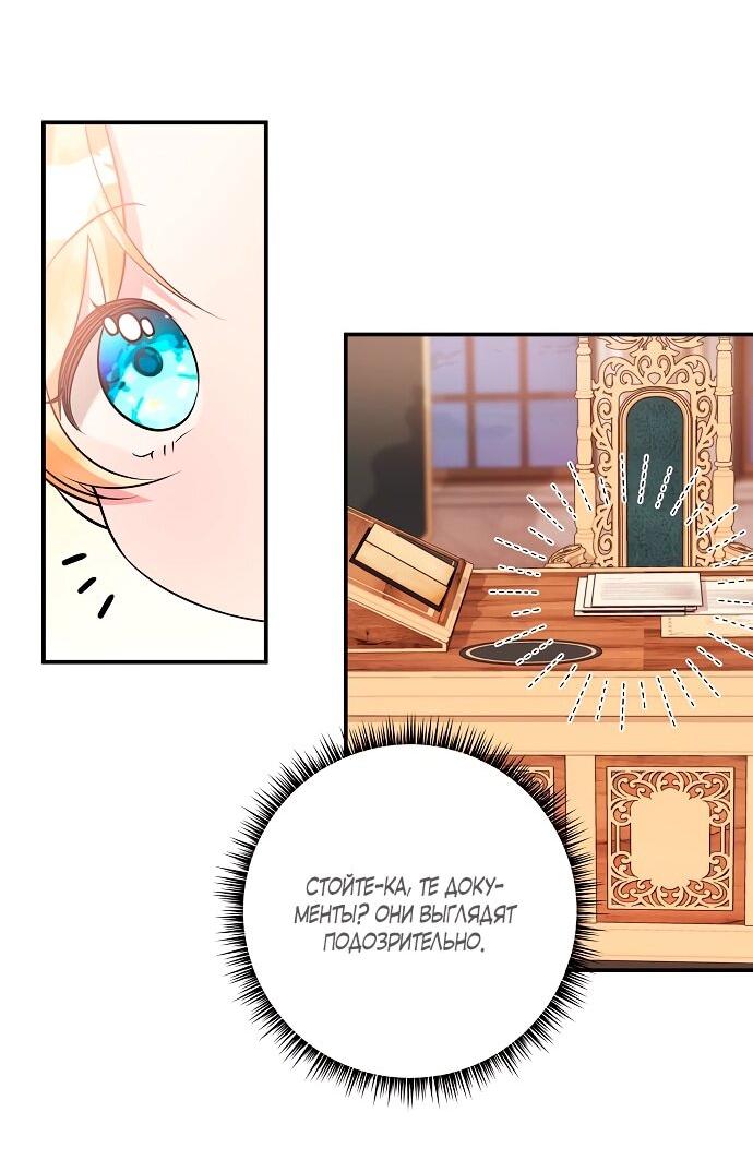 Манга Малышка-заложница само очарование - Глава 36 Страница 27