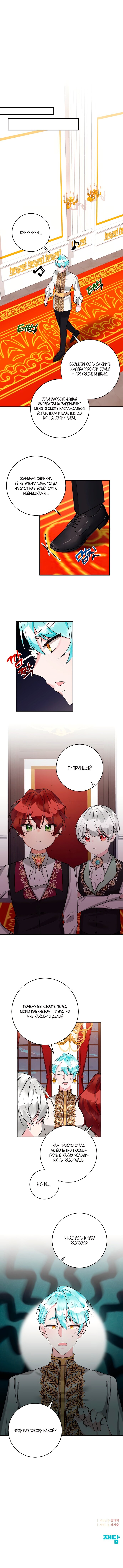 Манга Малышка-заложница само очарование - Глава 36 Страница 49