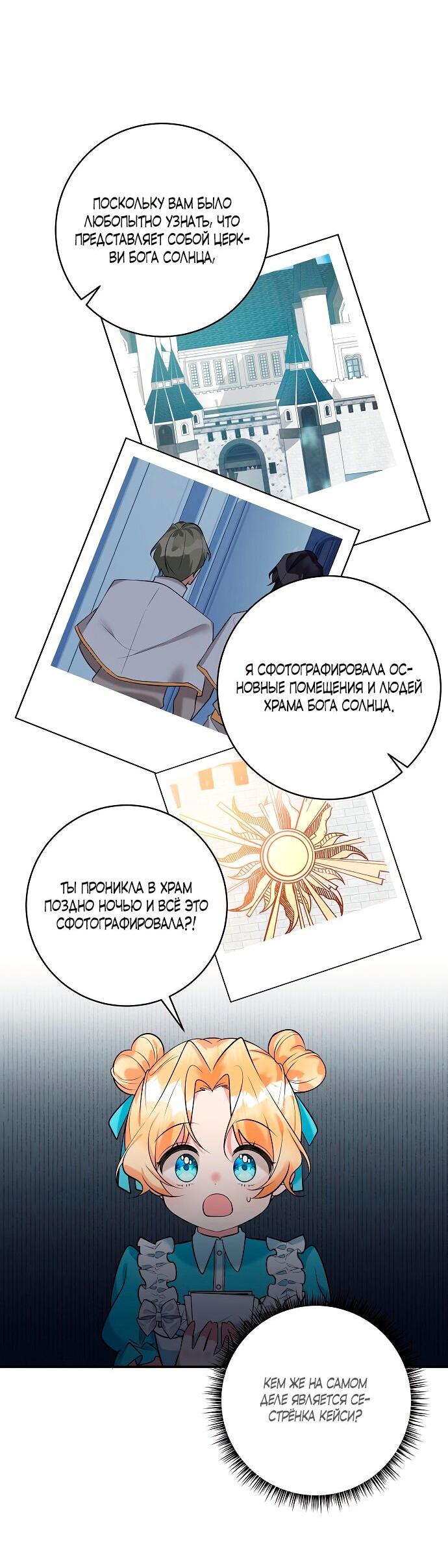 Манга Малышка-заложница само очарование - Глава 36 Страница 42