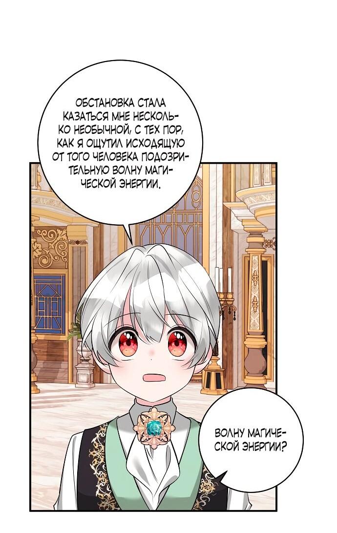 Манга Малышка-заложница само очарование - Глава 36 Страница 45