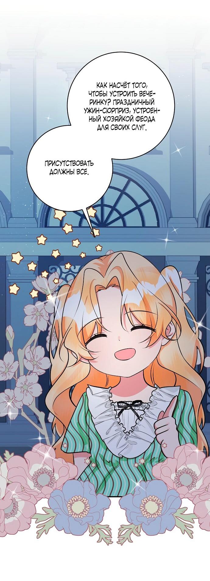 Манга Малышка-заложница само очарование - Глава 36 Страница 15