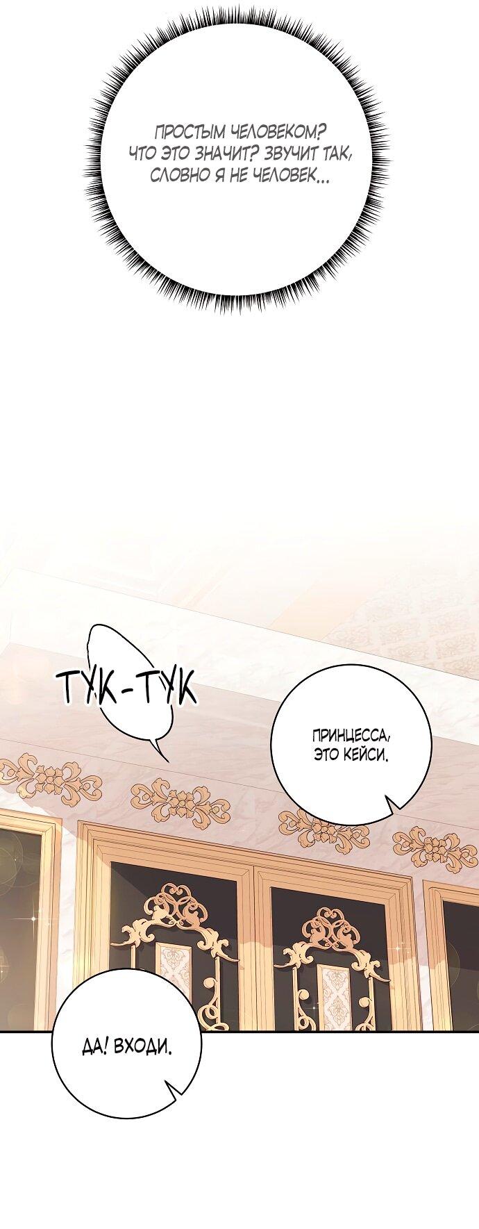 Манга Малышка-заложница само очарование - Глава 36 Страница 38