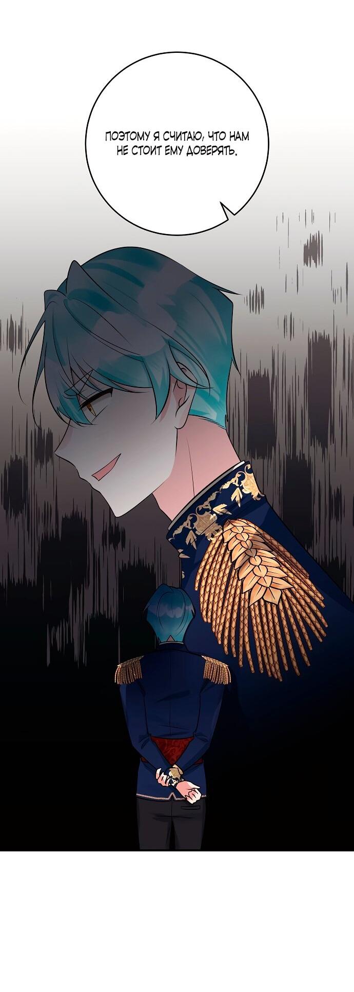 Манга Малышка-заложница само очарование - Глава 36 Страница 3