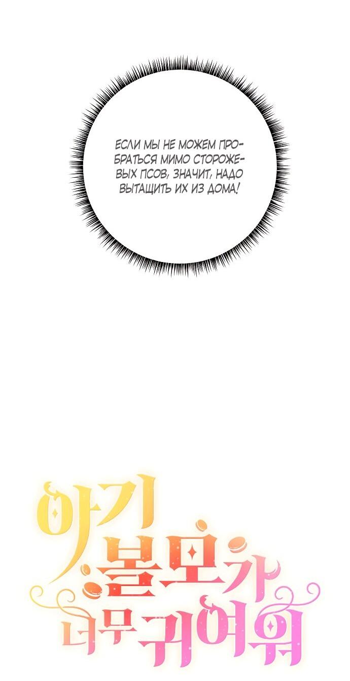 Манга Малышка-заложница само очарование - Глава 36 Страница 16