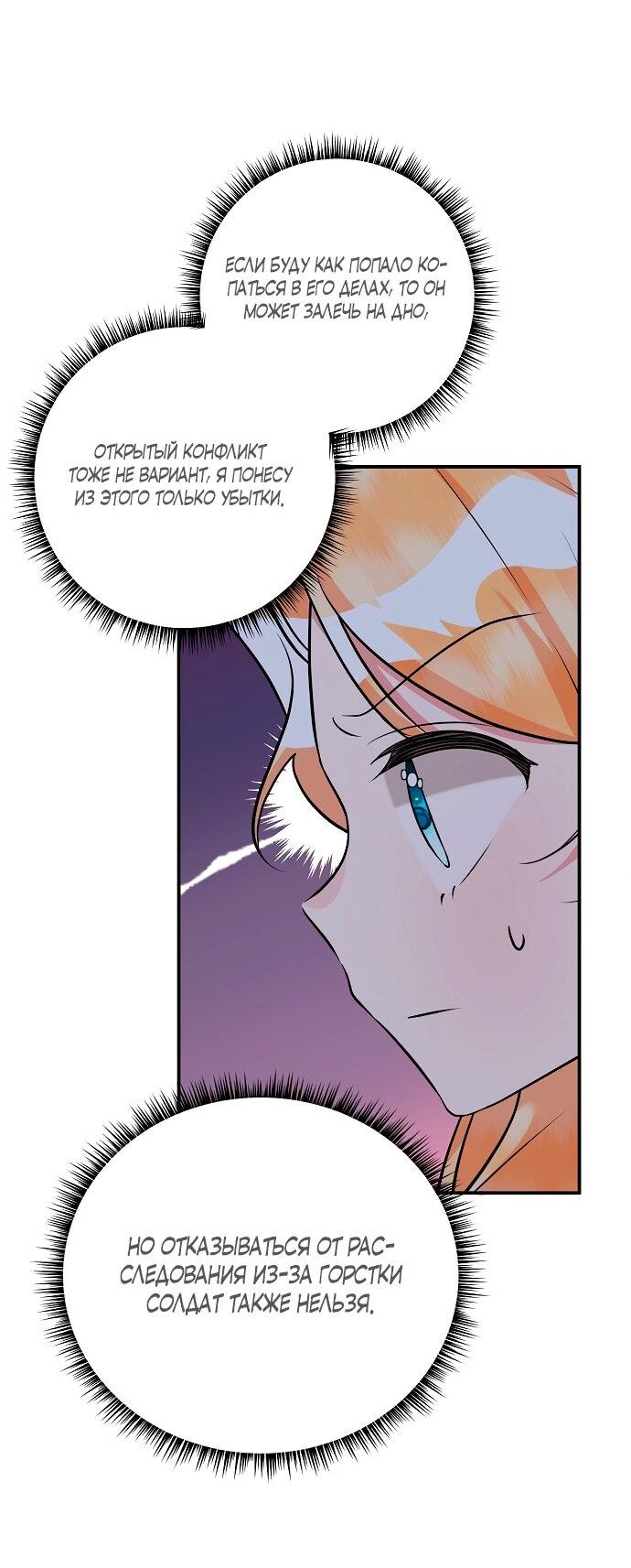 Манга Малышка-заложница само очарование - Глава 36 Страница 13