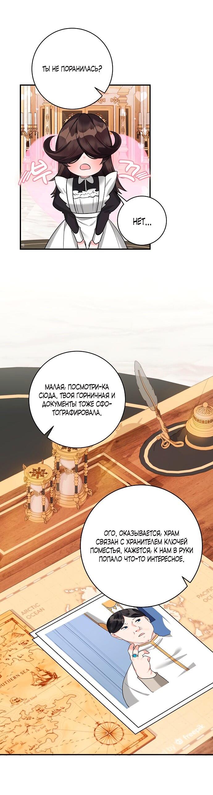 Манга Малышка-заложница само очарование - Глава 36 Страница 44