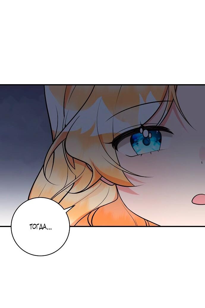 Манга Малышка-заложница само очарование - Глава 36 Страница 4