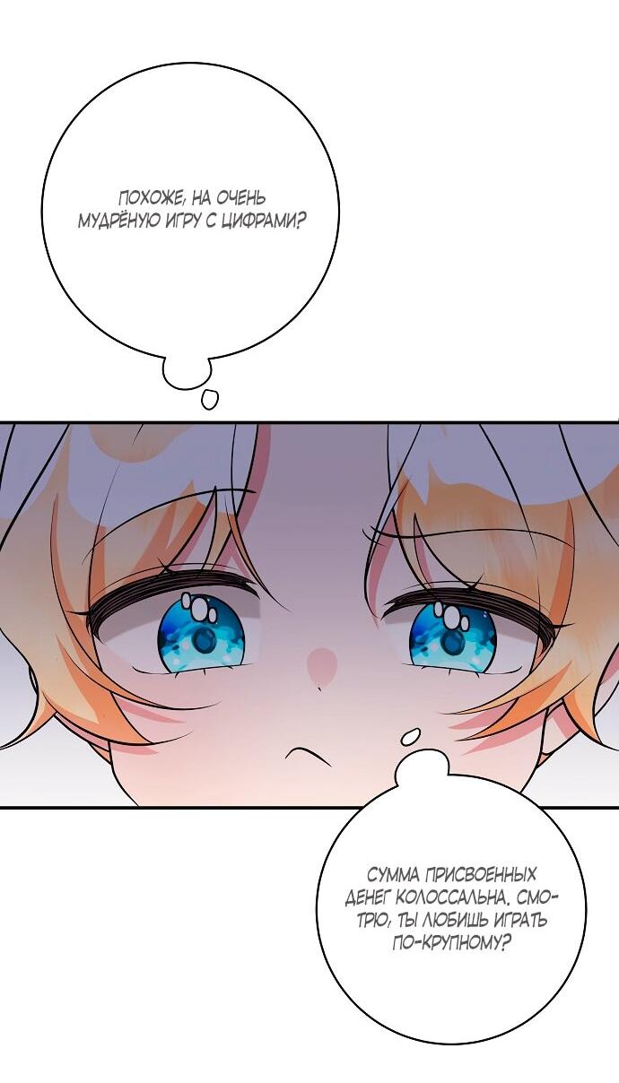 Манга Малышка-заложница само очарование - Глава 36 Страница 30