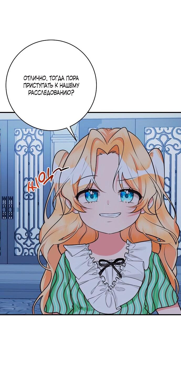 Манга Малышка-заложница само очарование - Глава 36 Страница 21