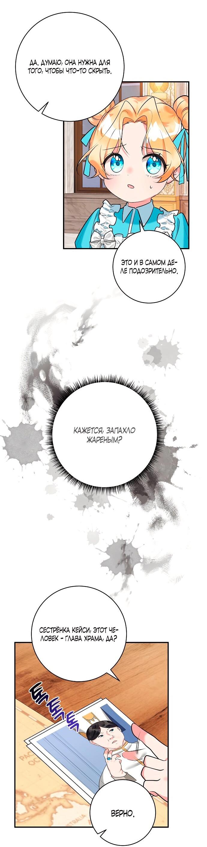 Манга Малышка-заложница само очарование - Глава 36 Страница 46