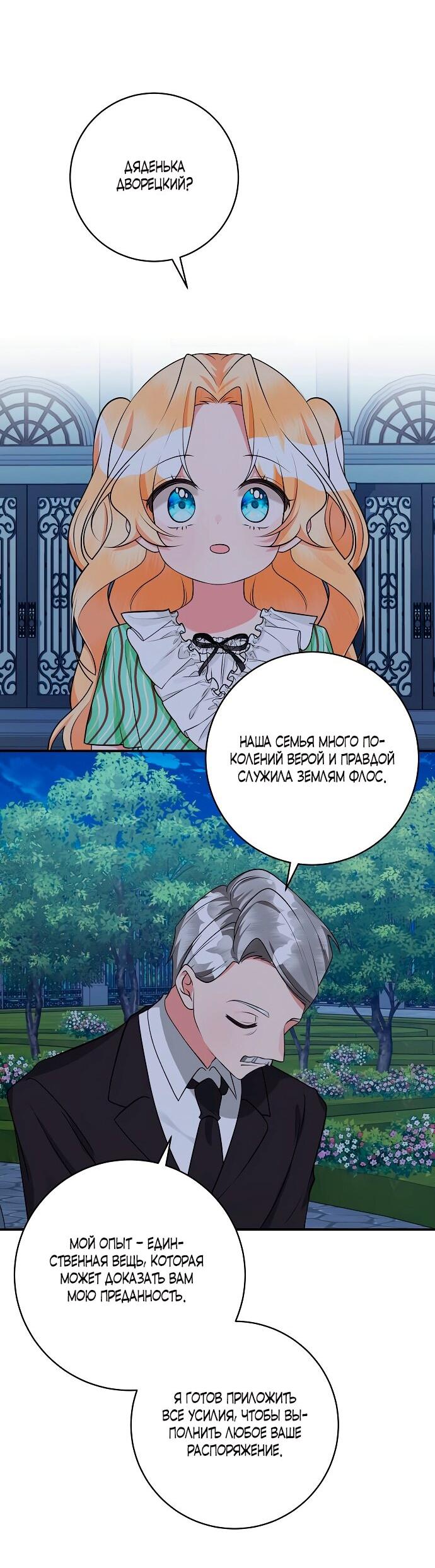 Манга Малышка-заложница само очарование - Глава 36 Страница 9